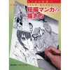 How To Draw Manga Short Stories 2 How To Draw Manga Short Stories -Books Sales Store a45850b7929342839c2bbd27065c3dc0.jpg