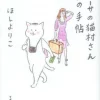 Casa’s Nekomura-san Travel Pocketbook -Books Sales Store a479788167094be0921852d0b0c4a655.jpg