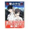 Terror In Resonance Official Guidebook -Books Sales Store a48474b2df724e258fc0a54f99f3bb52.jpg