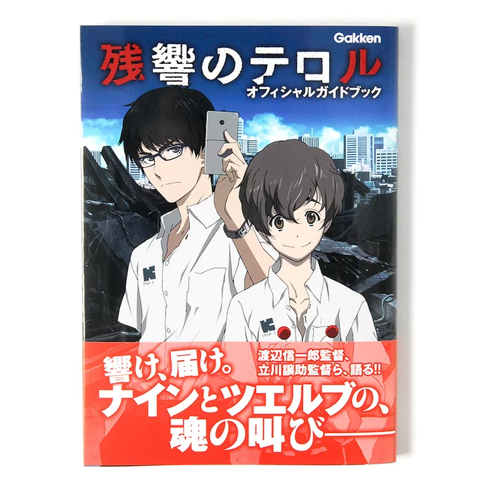 Terror In Resonance Official Guidebook 3 Terror In Resonance Official Guidebook