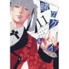 Kakegurui - Compulsive Gambler Vol. 11 2 Kakegurui - Compulsive Gambler Vol. 11 -Books Sales Store a4b5c57218cf45f285eb0ddccb12f03c.jpg