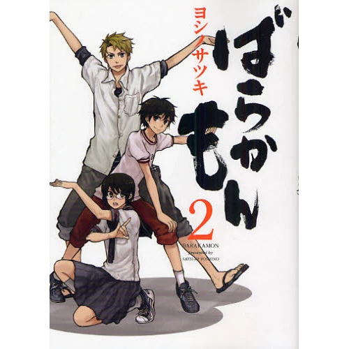 Barakamon Vol. 2 3 Barakamon Vol. 2
