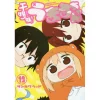 Himouto! Umaru-chan Vol. 12