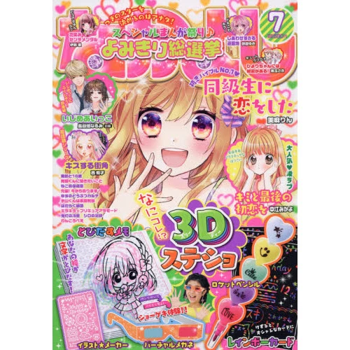 Nakayoshi July 2017 3 Nakayoshi July 2017