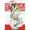 Fire Force Vol. 22