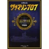Submarine 707, Legend Box