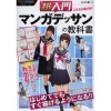 Even For The Absolute Beginner! Textbook On Manga Design