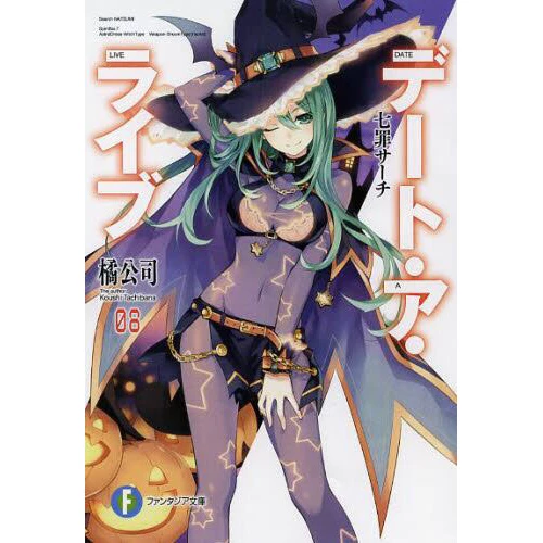 Date A Live Vol. 8 (Light Novel) 3 Date A Live Vol. 8 (Light Novel)