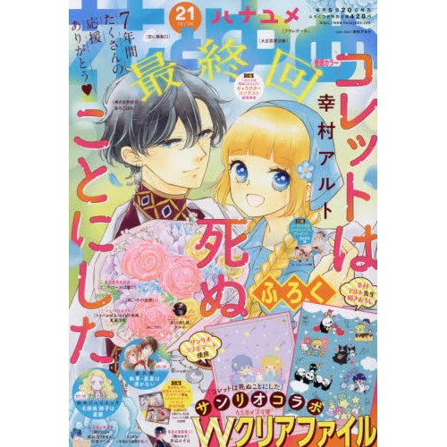 Hana To Yume 3rd Week Of October 2021 3 Hana To Yume 3rd Week Of October 2021