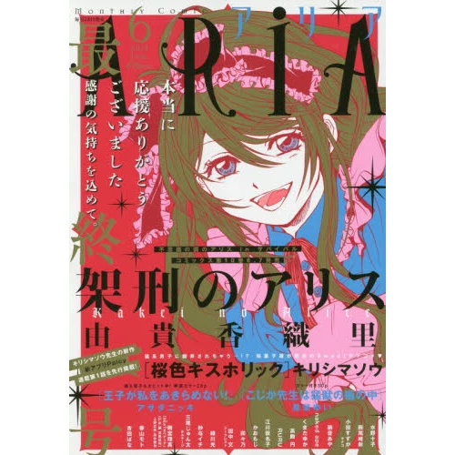 Aria June 2018 3 Aria June 2018