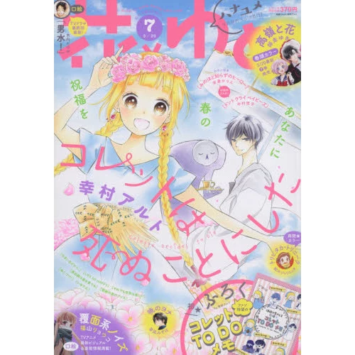 Hana To Yume March 2017, Week 3 3 Hana To Yume March 2017, Week 3