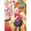 Chotto Ippai! Vol. 2
