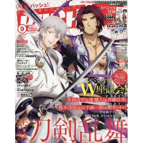 Monthly Pash! September 2017 3 Monthly Pash! September 2017