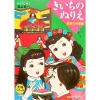 Kiichi's Coloring Book: Seasonal Events -Books Sales Store a6397aea81c449cbbefeeec3e06dee21.jpg