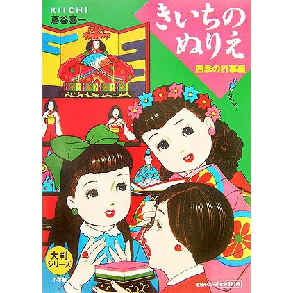 Kiichi's Coloring Book: Seasonal Events 3 Kiichi's Coloring Book: Seasonal Events