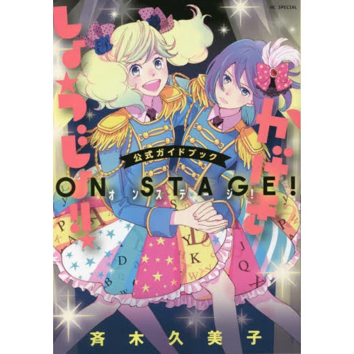 Kageki Shojo!! Official Guide Book: On Stage! 3 Kageki Shojo!! Official Guide Book: On Stage!