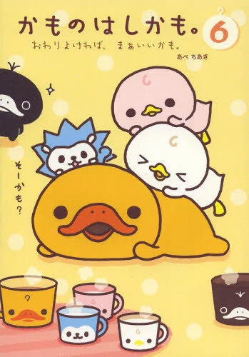 Kamo No Hashi Kamo Vol.6 All’s Well That Ends Well 3 Kamo No Hashi Kamo Vol.6 All’s Well That Ends Well