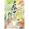 Kumamiko Vol. 12 -Books Sales Store a64b66d3a883496a9959c57bf08acb79.jpg