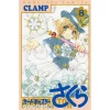 CLAMP Cardcaptor Sakura: Clear Card Vol. 8 -Books Sales Store a653b953d5e14984bce1b6fad9a0b65e.jpg