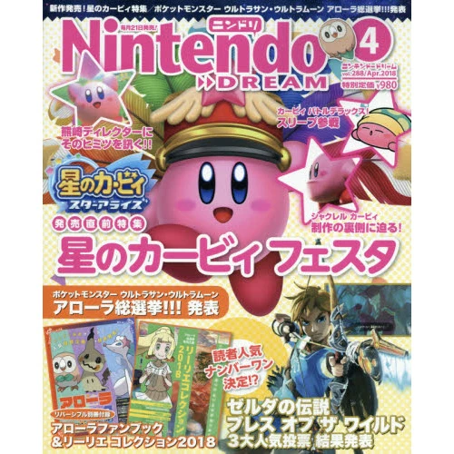 Nintendo Dream March 2018 3 Nintendo Dream March 2018