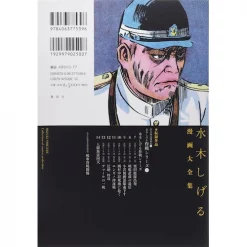 Shigeru Mizuki Complete Works Vol. 17 -Books Sales Store a6938b4fc8cf48e180735dc56ec5bff0.jpg