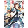 My Next Life As A Villainess: All Routes Lead To Doom! Vol. 4 (Light Novel)