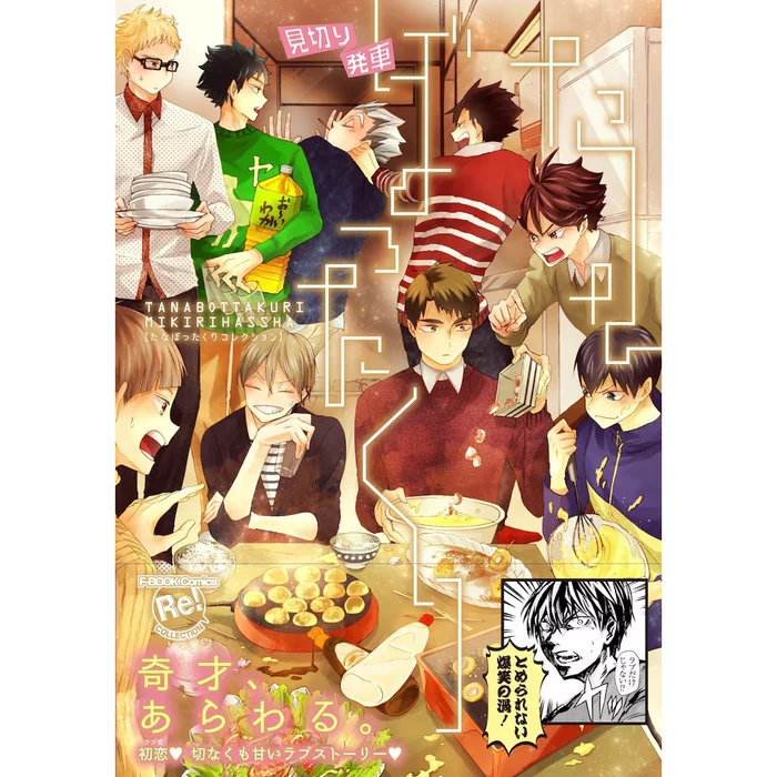 Tanabottakuri Mikirihassha 3 Tanabottakuri Mikirihassha