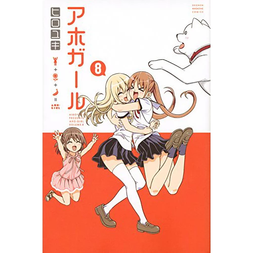 Aho-Girl Vol. 8 3 Aho-Girl Vol. 8
