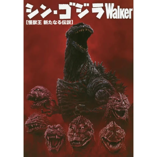 Godzilla Resurgence: Walker 3 Godzilla Resurgence: Walker