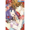 Kimi No Koto Nado Zettai Ni Vol. 4 1 Kimi No Koto Nado Zettai Ni Vol. 4 -Books Sales Store a7717b75e5bc415e98bbd6db0da8ee41.jpg