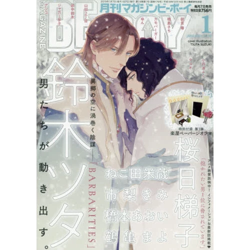 Magazine Be X Boy January 2019 3 Magazine Be X Boy January 2019