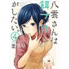 Yakumo-san Wa Ezuke Ga Shitai Vol. 4