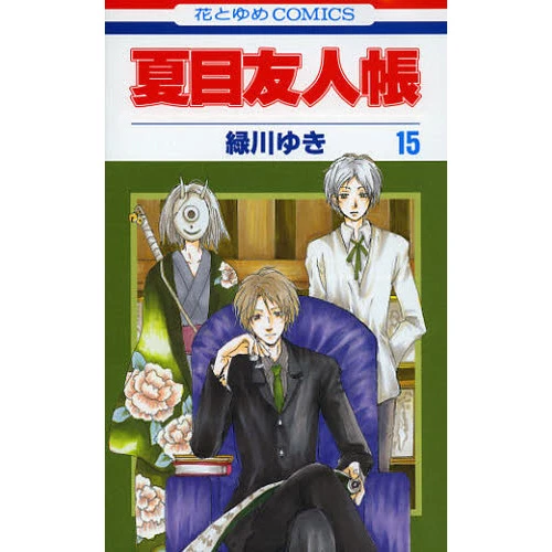 Natsume's Book Of Friends Vol. 15 3 Natsume's Book Of Friends Vol. 15