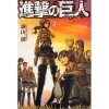Attack On Titan Vol. 4 -Books Sales Store a7c668cf816449f39cd1ffc723a52763.jpg
