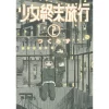 Girls' Last Tour Vol. 2 -Books Sales Store a800d202db634433ac7660007d081582.jpg