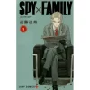 Spy X Family Vol. 1 -Books Sales Store a80ed6f9e241429d8d6367cc4161631e.jpg