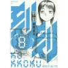 Kokkoku Vol. 8 -Books Sales Store a856f3442aca4cc5a80d5bb061fd8811.jpg