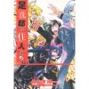 Ashiaraiyashiki No Juunin Tachi Vol.11 -Books Sales Store a89fb1b826a3444fbe4135a022c6e174.jpg