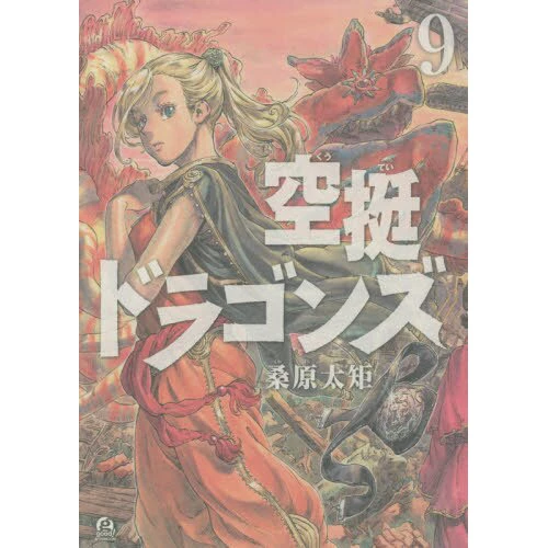 Drifting Dragons Vol. 9 3 Drifting Dragons Vol. 9
