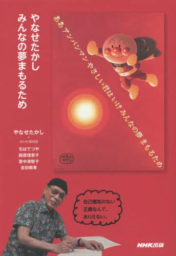 Takashi Yanase To Protect The Dreams Of Everyone 3 Takashi Yanase To Protect The Dreams Of Everyone