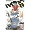 Haikyu!! Vol. 23