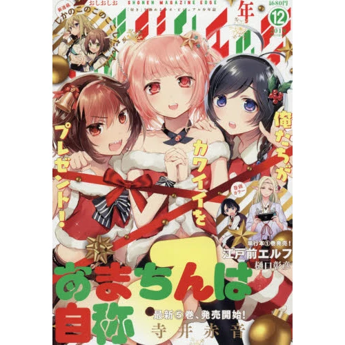 Shonen Magazine Edge December 2019 3 Shonen Magazine Edge December 2019