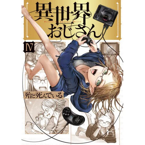 Uncle From Another World Vol. 4 3 Uncle From Another World Vol. 4