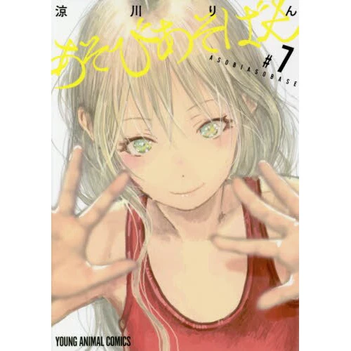 Asobi Asobase Vol. 7 3 Asobi Asobase Vol. 7