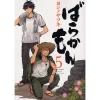 Barakamon Vol. 5 1 Barakamon Vol. 5 -Books Sales Store a90902b70a8b4663a40ca9f7a458828a.jpg