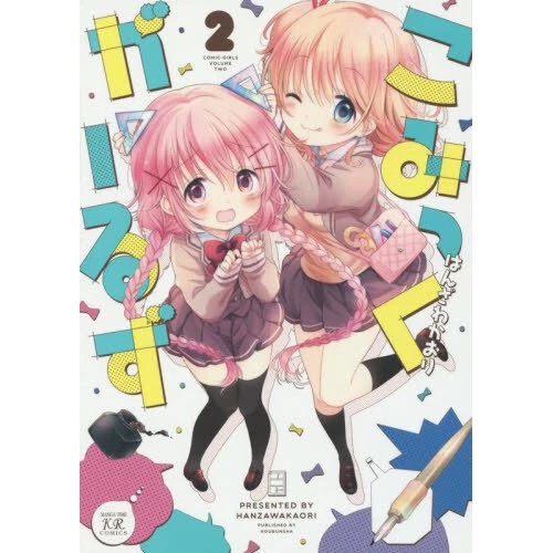 Comic Girls Vol. 2 3 Comic Girls Vol. 2