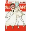 Fire Force Vol. 18 -Books Sales Store a949d6004dda4001bef752fb16b6fa45.jpg