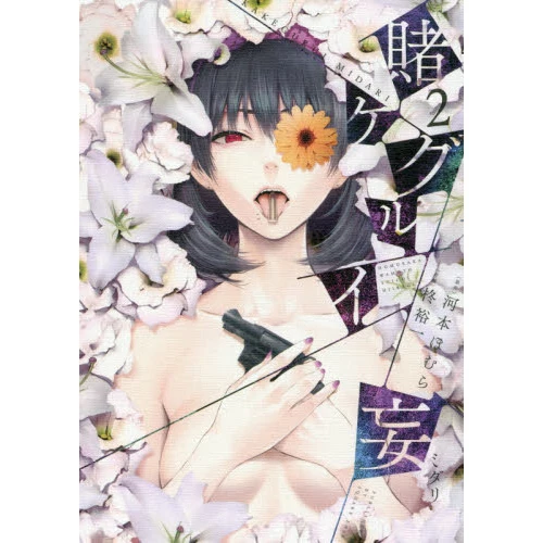 Kakegurui - Midari Vol. 2 3 Kakegurui - Midari Vol. 2