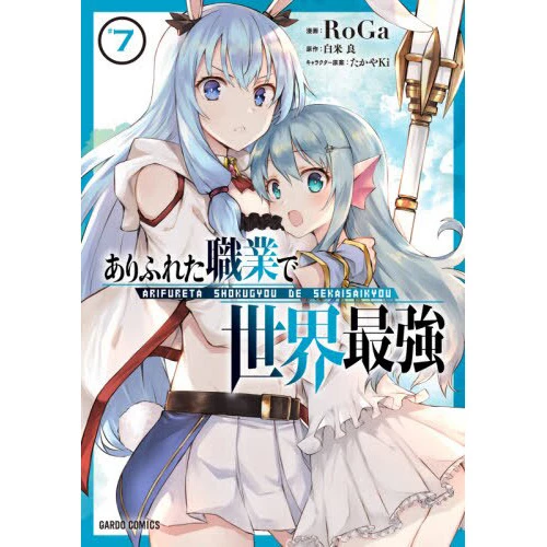 Arifureta: From Commonplace To World's Strongest Vol. 7 3 Arifureta: From Commonplace To World's Strongest Vol. 7