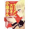 Ms. Koizumi Loves Ramen Noodles Official Comic Anthology -Books Sales Store a9e1987497a444038800ff8d71307f3b.jpg